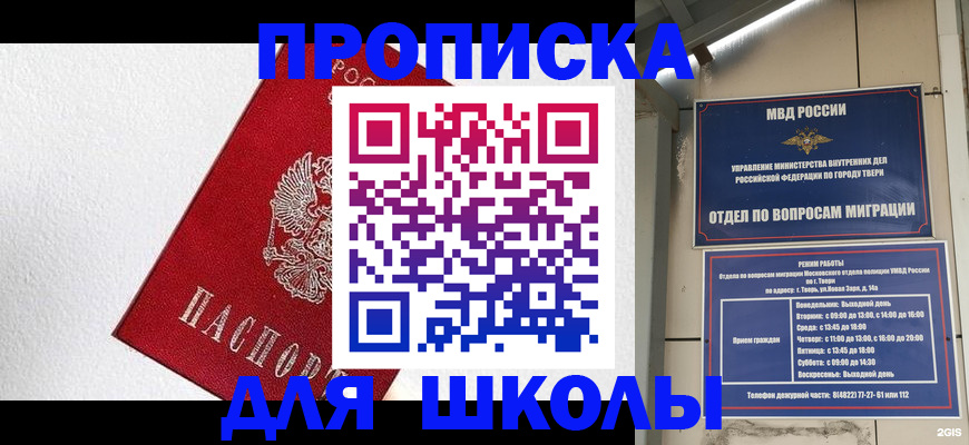 прописка ребенка в Дербенте