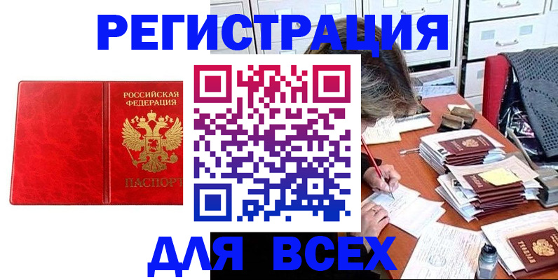 прописка паспорт в Дербенте